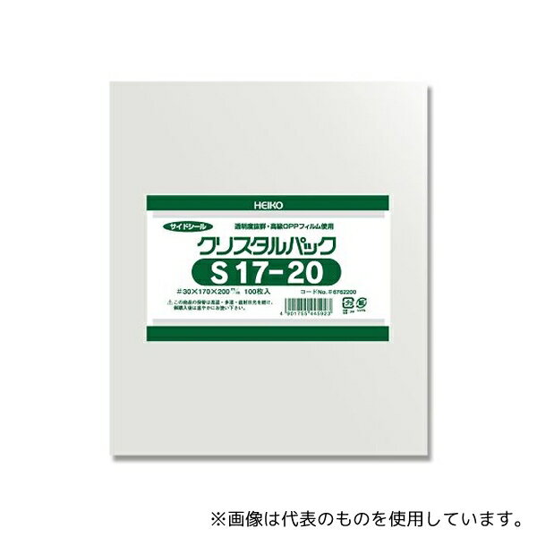 HEIKO 6762200 HEIKO OPP袋 クリスタルパック S17-20 (サイドシール) 100枚
