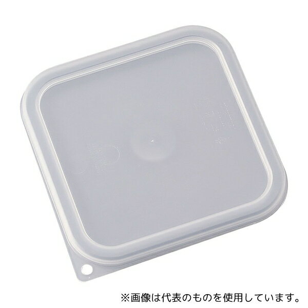 CAMBRO(キャンブロ) SFC2SCPP 角型フードコンテナ用 密閉蓋