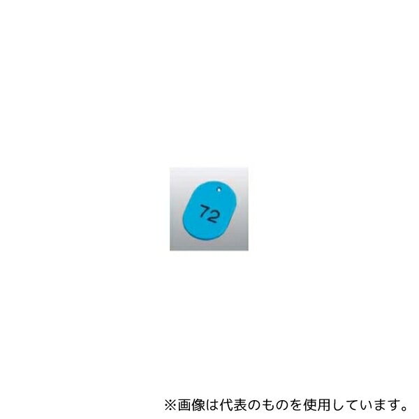 友屋 3987900 番号札 大(50個セット)1〜50 スカイブルー 11811