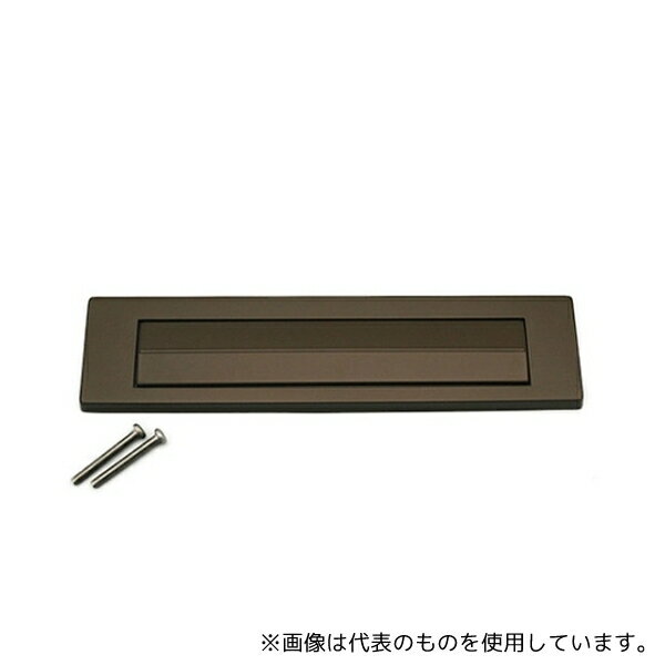 ハイロジック DC-PO-3B 郵便差入口 幅258×高さ62mm