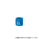 ストア・エキスプレス 61-200-16-4 サイズチップ リングタイプ LL 青 1セット(50個入)