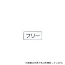 ストア・エキスプレス 61-200-17-5 サイズシール フリー 白 1セット(100片入)
