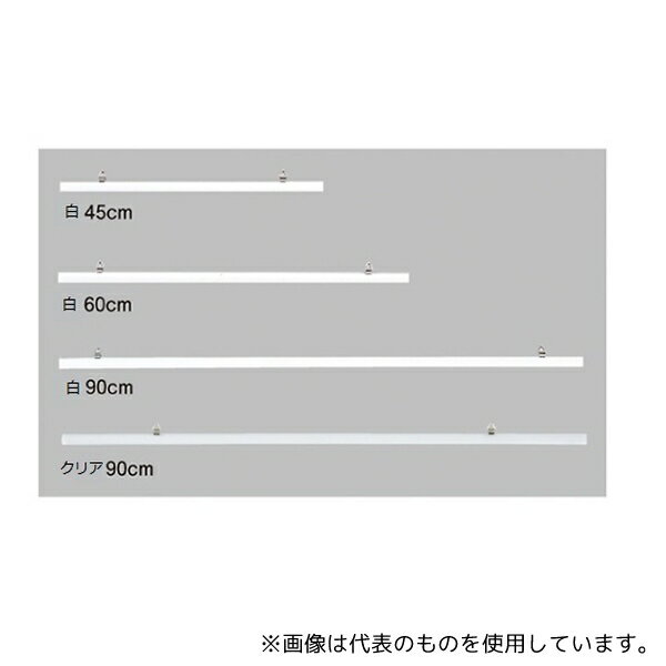 ストア・エキスプレス 61-233-2-2 ポスターハンガー W60cm 白 1セット(5本入)(3.0)