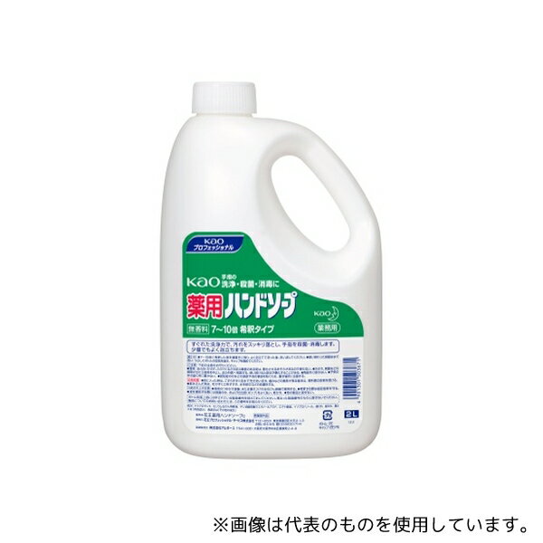 花王 kao薬用ハンドソープ 2L 業務用 1ケース(3本入)