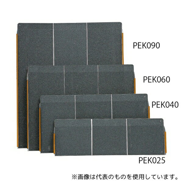 イーストアイ PEK090 ポータブルスロープエッジ付1枚板90cmタイプ