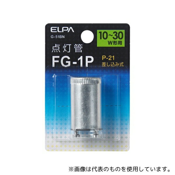 ELPA G-51BN 点灯管FG-1P