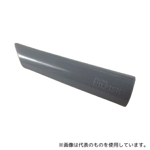 ニルフィスク 81140900 掃除機用オプションパーツ GM80P用ラバーコーンノズル(グレー) ニルフィスク 81140900 掃除機用オプションパーツ GM80P用ラバーコーンノズル(グレー)