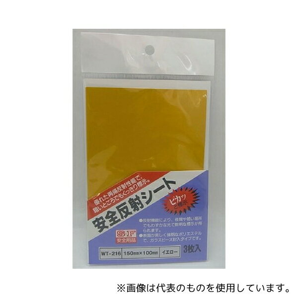 和気産業 WT-216 安全反射シート 黄 150×100mm 3枚入