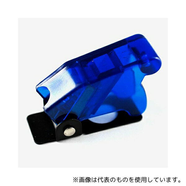 アズワン TSCOVER-BL トグルスイッチカバー クリアブルー
