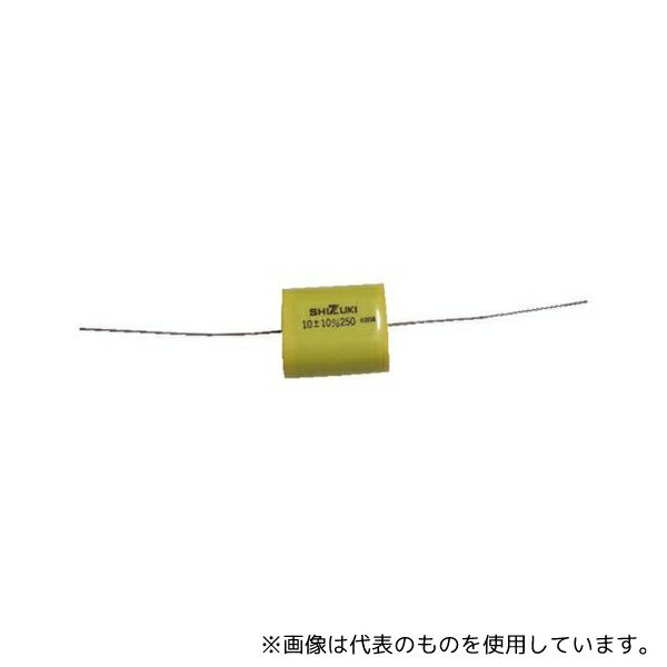 指月電機製作所 UD25Y105K SHIZUKI ELECTRIC ポリエステルフィルムコンデンサ 250V dc 1μF 1袋(5個入)