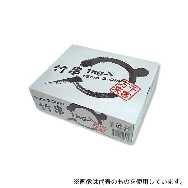 まるき 4636841 竹串 3mm 15cm 1kg箱入 約1200本
