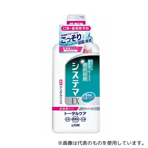 ライオン システマEXデンタルリンス ノンアルコールタイプ 450mL