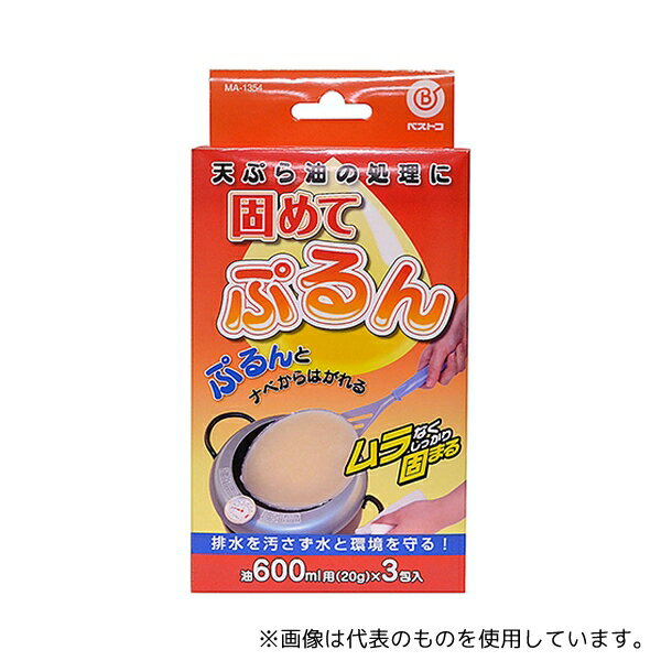 ベストコ MA-1354 固めてぷるん 廃油処理剤 20g×3包入