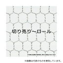 tantore ステンレス亀甲金網 目開き16mm 線径0.4mm 幅910mm×長さ1m
