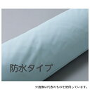 ケープ RF1/4CB ロンボポジショニングピロー&クッション 防水カバーRF1/RF4CB(4)