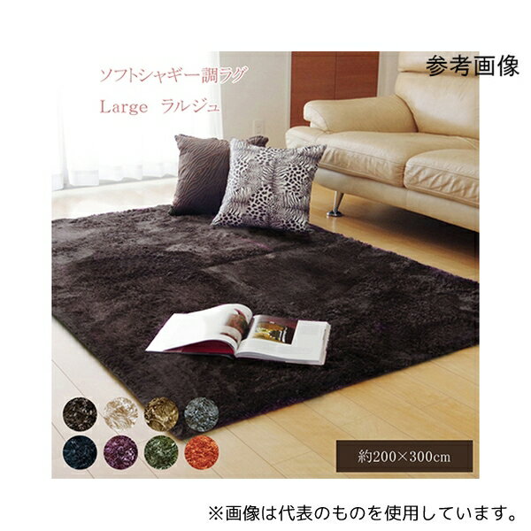 アズワン 1.2802E+12 ラグ カーペット 4畳 無地 シャギー調 選べる7色 『ラルジュ』 グリーン 約200×30..