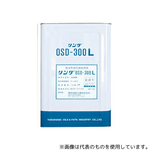 横浜油脂工業 DA09 流出油処理剤 OSD-300L