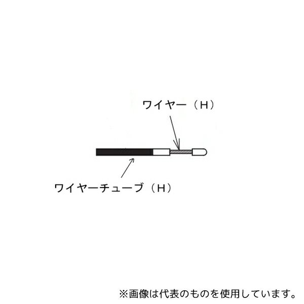 アロン化成 591-969 (電動アシスト付用)ブレーキワイヤーセット(ワイヤー、ワイヤーチューブ)(H)