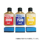 ソフト99コーポレーション 9193 液体コンパウンドトライアルセット