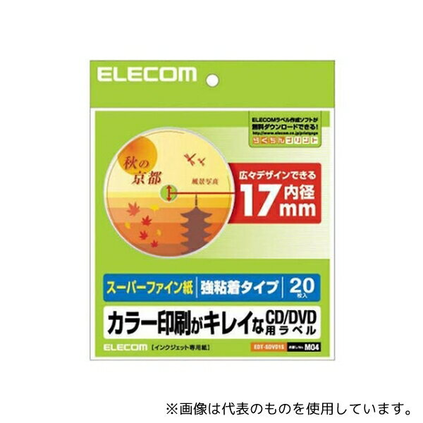 エレコム EDT-SDVD1S DVDラベル スーパーハイグレード 内円小 1パック(20枚入)