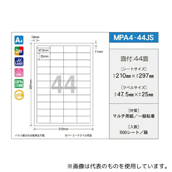 新タック化成 MPA4-44JS OAマルチタック 47.5mm×25mm 44面付 1箱(100シート×5パック入)