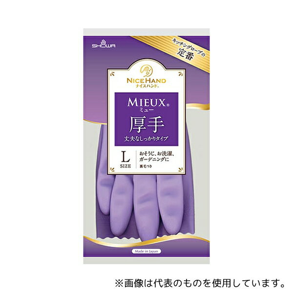 ショーワグローブ NHMIA-LV ナイスハンドミュー厚手 LV