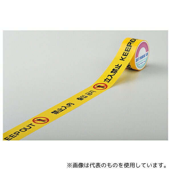 日本緑十字社 262136 標識テープ 立入禁止(4ヶ国語) INT-1 60mm幅×25m 手切り可能タイプ ポリエチレン製