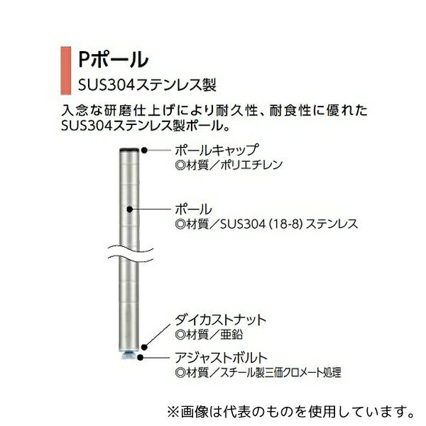 エレクター P680W Pポール H698mm (SUS304ステンレス製)
