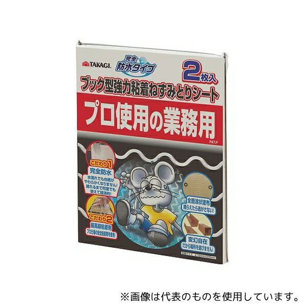 高儀 2073505 TAKAGI粘着ねずみとりシート防水ブック型2枚入り