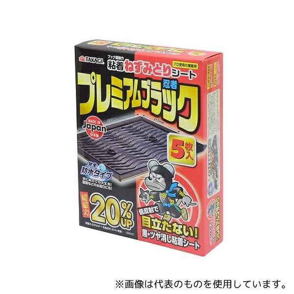 高儀 2073491 TAKAGI粘着ねずみとりシートプレミアムブラック 5枚入