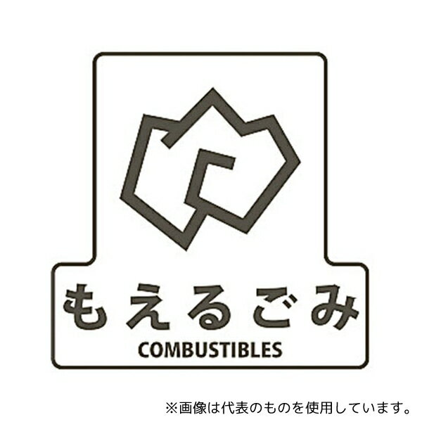 山崎産業(コンドル) SF-16 分別シールF もえるゴミ