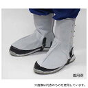 日本光器製作所(安全衛生保護具) 213-0622 床皮足カバー溶接用(カギ止)
