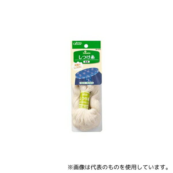 クロバー 26576 しつけ糸(生成)
