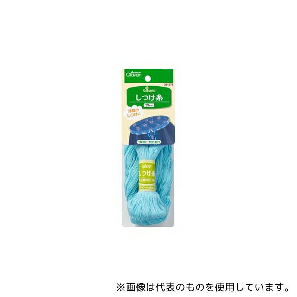 クロバー 26578 しつけ糸(ブルー)