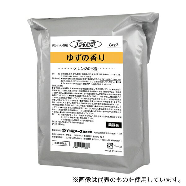 白元アース バスキング(薬用入浴剤)ゆず 1箱(8kg×2袋入)