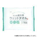 協和紙工 03-041 大人の超大判ウェットタオル 1袋(15枚入)