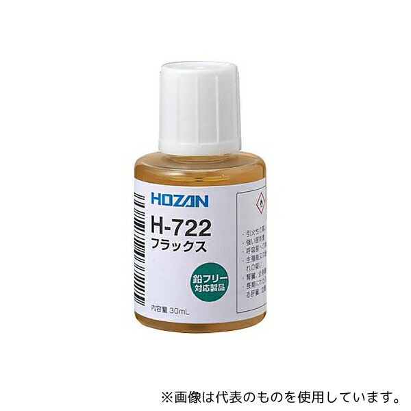 ホーザン H-722 フラックス