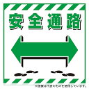 日本緑十字社 100019 吊り下げ標識用シート 「安全通路」 TS-19