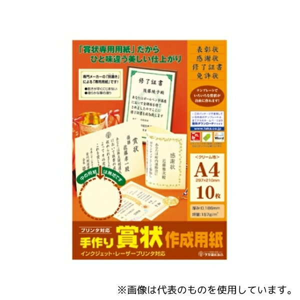 ササガワ 24746 手作り賞状作成用紙 クリーム