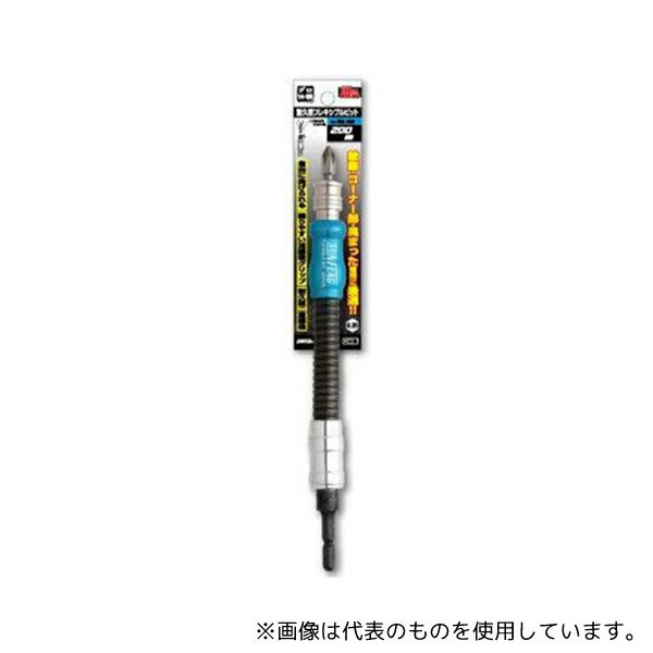 新亀製作所 FRS-200 耐久型フレキシブルビット 200mm