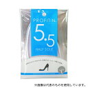 荒川産業 プロフィットイン ハーフソール 5.5mm クリアー
