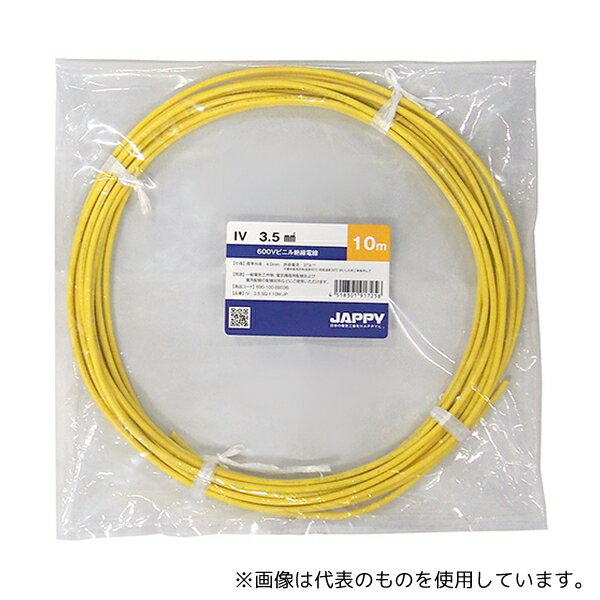 JAPPY IV 3.5 SQ キ 10M JP ビニル絶縁電線 黄色 10m(4.0)