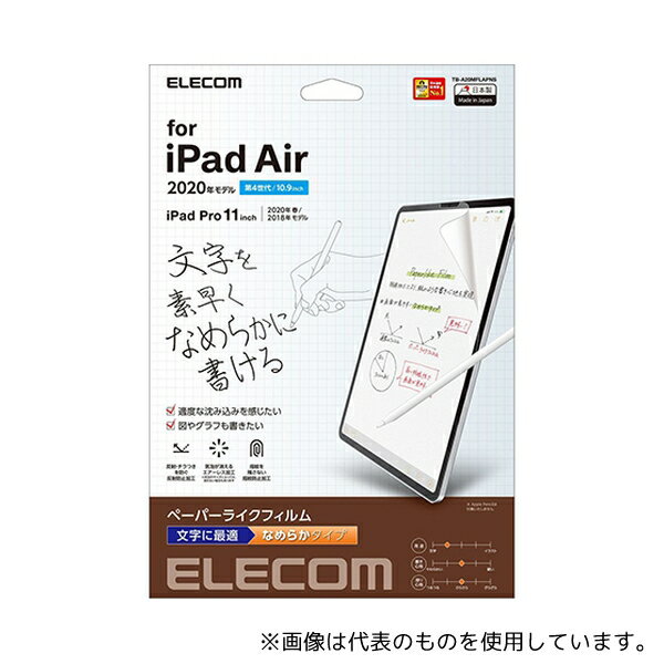 エレコム TB-A20MFLAPNS iPad Air 10.9インチ(第4世代/2020年モデル)用フィルム ペーパーライク 文字用 なめらかタイプ 反射防止