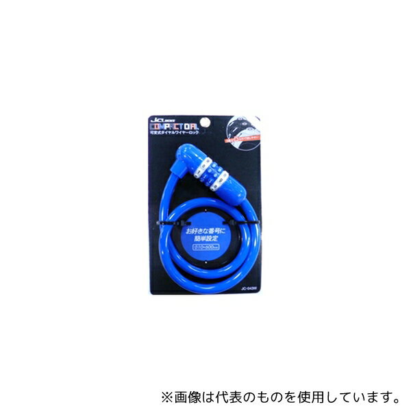 J&C JC-043W 可変式ダイヤルワイヤー錠 ブルー