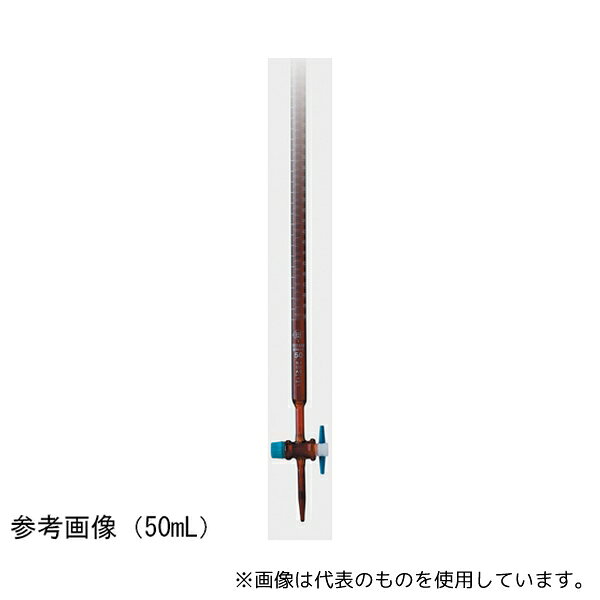 ISOLAB 活栓付ビュレット PTFEコック付 茶 25mL