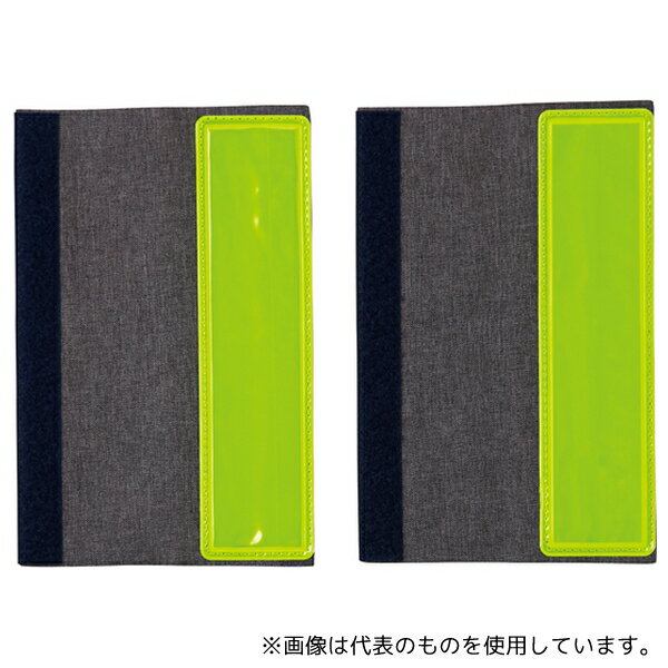 日本緑十字社 238252 フルハーネス用反射ベルト イエロー FHB-Y 200×130mm 2枚1組
