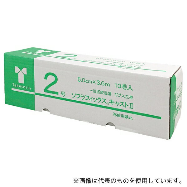 竹虎 30132 ソフラフィックスキャストII 2号 10巻入