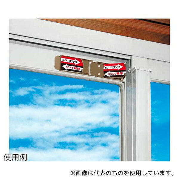 ノムラテック N-1114 サッシロックスリム ブロンズ 2個入