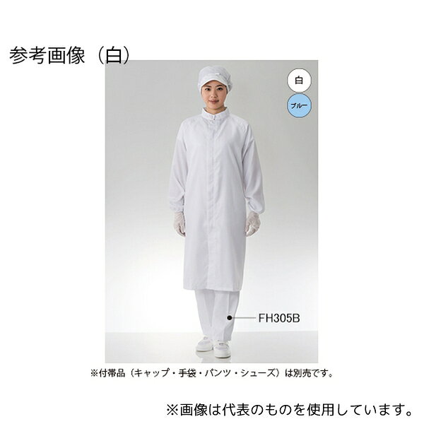 ●東洋リントフリー FH207C-02 5L 防塵コート 青 5L センターファスナー、スタンドカラー