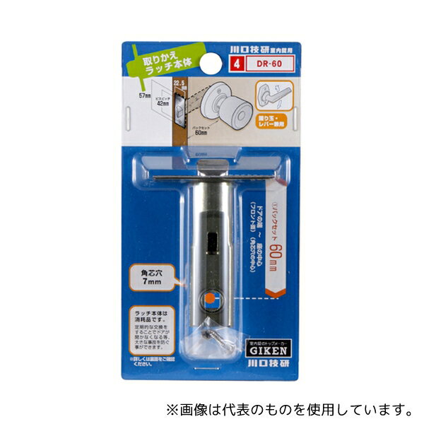 乐天商城 - 川口技研 DR-60 取りかえラッチ本体 握り玉錠・レバー錠兼用